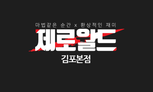제로월드서현 이미지