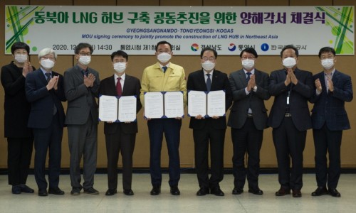 가스공사, 경남도·통영시와 동북아 LNG 허브 구축 맞손 - 한국가스신문