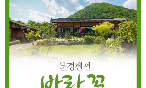 바람꽃펜션 이미지