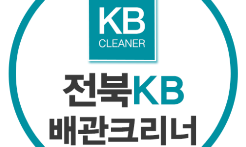 케이비배관크리너 이미지