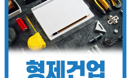 형제건업 이미지