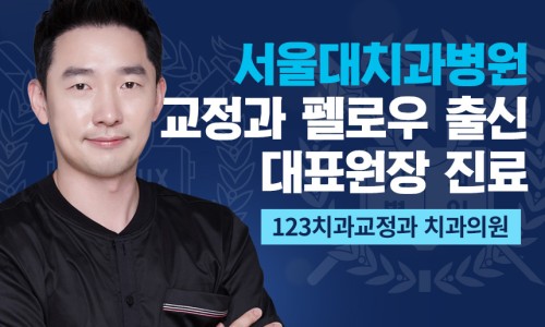 서울올바른치과교정과치과의원 이미지