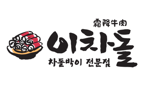 이차돌용인 이미지