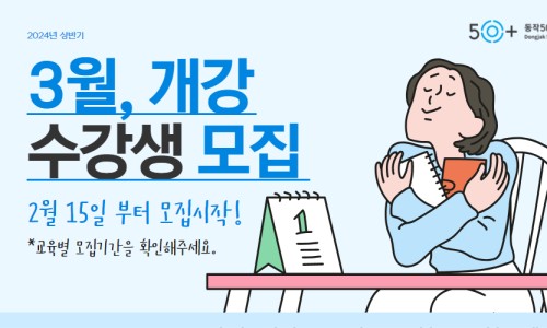 동작50+센터 이미지