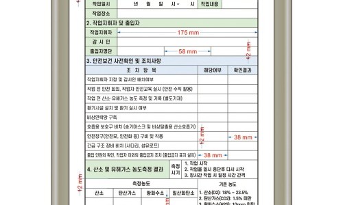 밀폐 공간 작업 허가서 : 생명과 직결된 안전 수칙을 꼭 체크하세요. : 네이버 블로그