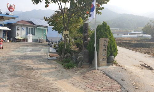 고향민박 이미지