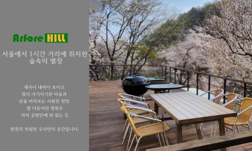 아포레힐 이미지