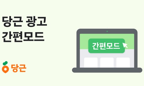 당근인테리어 이미지