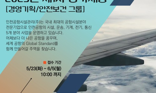 인천공항시설관리 이미지