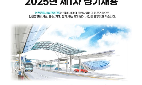 인천공항시설관리 이미지