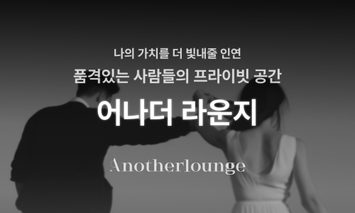 어나더라운지 이미지
