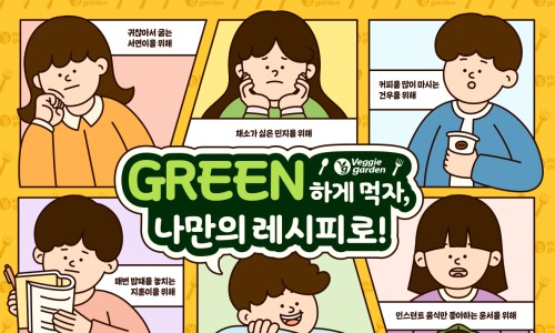 가든레시피 이미지