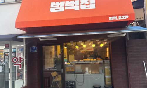 범벅집 사진 7