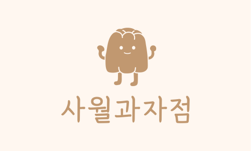 사월과자점 이미지