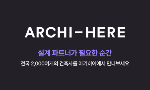 건축사사무소히어 이미지