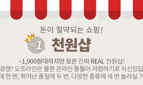 천원샵 이미지