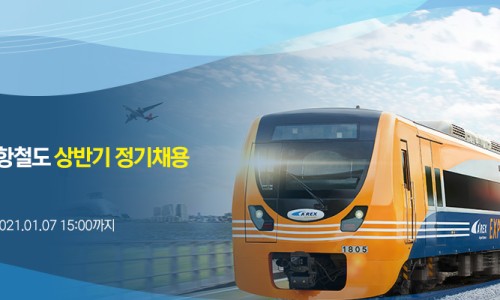 공항철도(주) 이미지