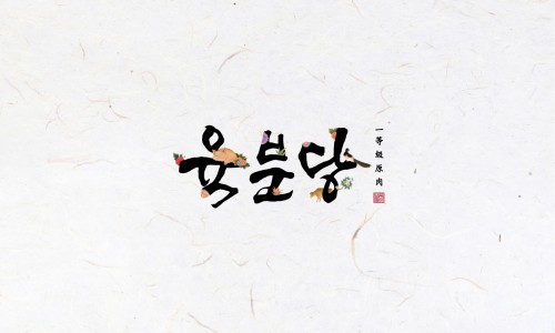 육분당 이미지