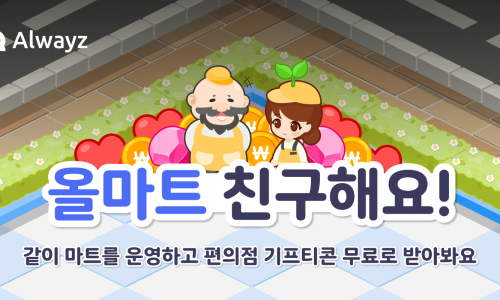 올마트 이미지