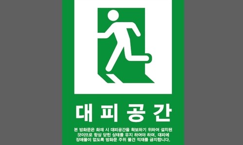 대피공간 이미지