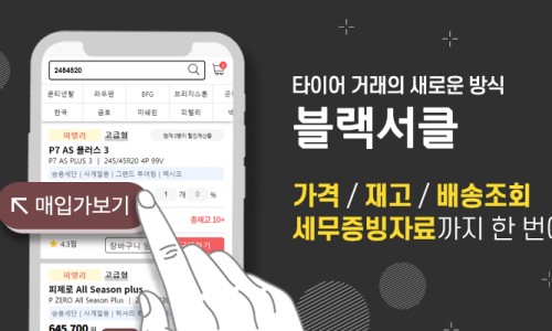 메가타이어 이미지