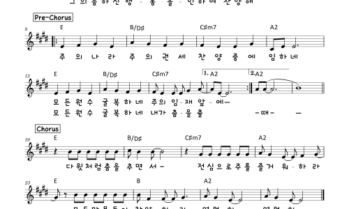 주님의 임재 앞에서 E F G Ab A 악보 / PDF : 네이버 블로그