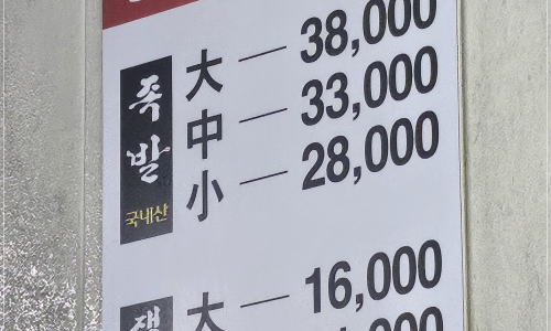 국민왕족발 이미지