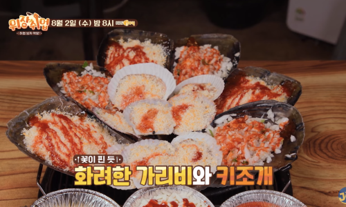수정조개구이 이미지