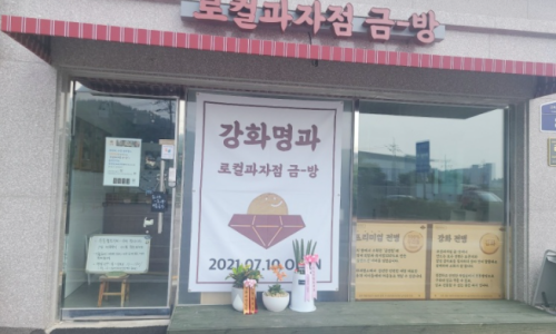 강화명과 이미지