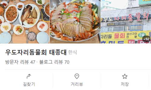 우도자리돔물회 이미지