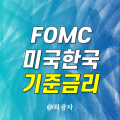 한국은행 기준금리 동결 - 주식시장은 어떻게 될까? 다음 발표일은 4월 13일
