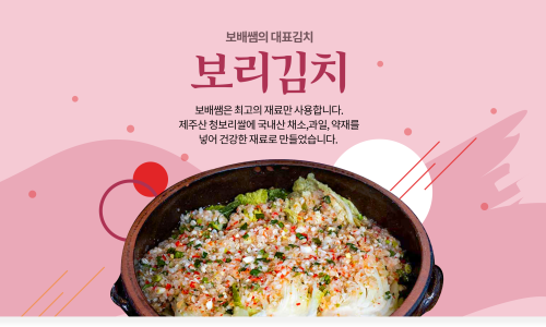 보배쌤보리김치와게장 이미지