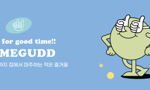 구뜨홈 이미지