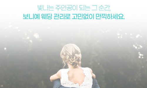 보니예 이미지