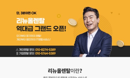 리뉴올 이미지