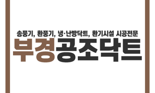 부경공조 이미지