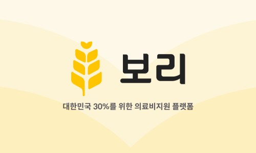 사회적협동조합보리 이미지