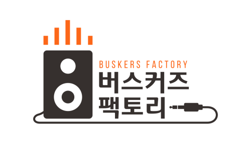 버스커즈팩토리 이미지