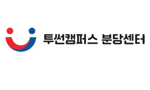 투썬캠퍼스분당센터 이미지