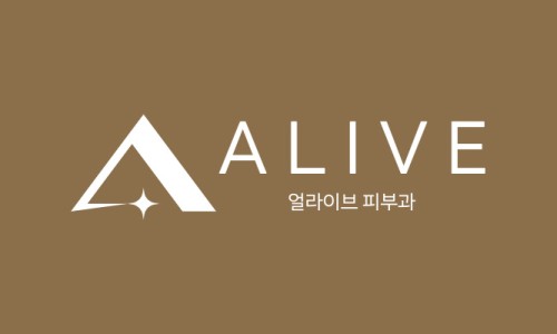 얼라이브피부과의원 이미지