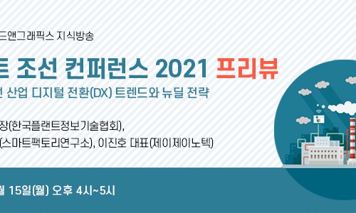 한국플랜트정보기술협회 이미지
