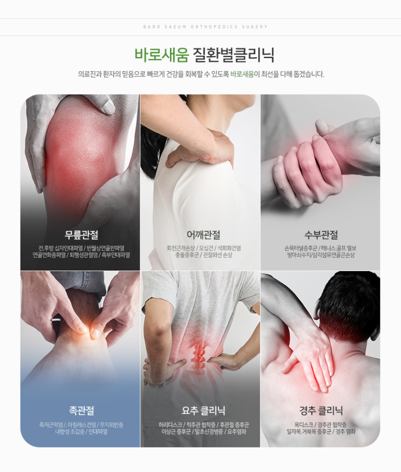 바로새움정형외과의원 이미지