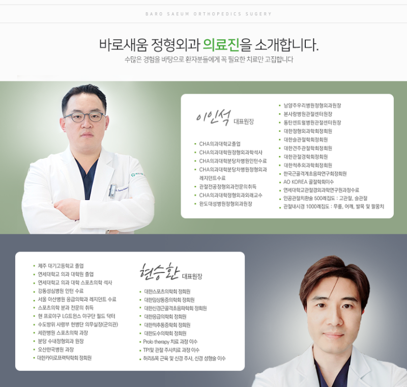 바로새움정형외과의원 이미지