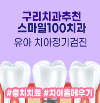 스마일100치과 이미지