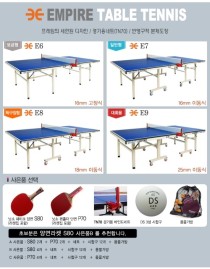 Empire Eì‹œë¦¬ì¦ˆ êµ­ì œê·œê²© íƒêµ¬ìž¥ ê²½ê¸°ìš© íƒêµ¬ëŒ€ ë