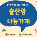 광주 출산맘 나눔가게 : 네이버 카페