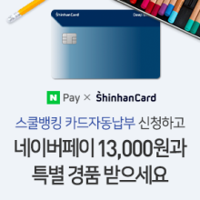 스쿨뱅킹자동납부 이미지