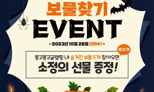 몽고몽고글램핑 이미지