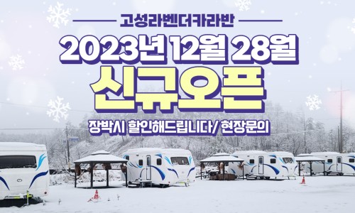 고성라벤더오토캠핑장 이미지