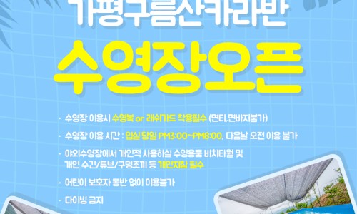 가평구름산카라반 이미지